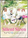 楽譜 Silent Siren／サイサイ バンドスコア