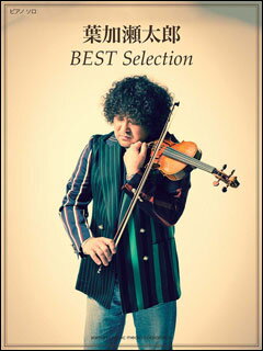 楽譜　葉加瀬太郎／BEST Selection(ピアノ・ソロ)