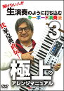 DVD 氏家克典直伝!弾けない人が生演奏のように打ち込むキー...