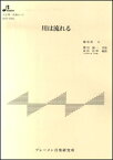 楽譜　MSP-3083　川は流れる(大正琴・一斉奏ピース／初級)