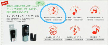 ミュージックレッスンスタンプ／ト音記号（たいへんよくできました）(S130GCTD)