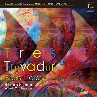 CD　ブレーン・アンサンブル・コレクション VOL.32／金管アンサンブル「トレス・トロバドル」（演奏：広島ウインドオーケストラ)