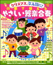 楽譜 行事で使えるやさしい器楽合奏(クリスマス、卒入園に!)