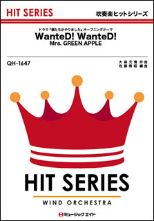 楽譜　QH 1647　WanteD! WanteD!／Mrs. GREEN APPLE(吹奏楽ヒット曲)