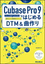 Cubase Pro 9ではじめ...