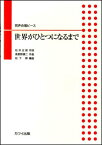 世界がひとつになるまで Japaneseclass Jp