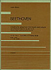 楽譜　ベートーヴェン／ヴァイオリン・ソナタ全集 第2巻(ソナタ第6.7.8番　OP.30-1.2.3)