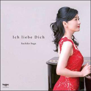 CD Ich liebe Dich -君を愛す-(ピアノ:菅佐知子)