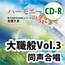 出版社：　ブレーンジャンル：　CD　サイズ：　CD初版日：　2020年1月24日JANコード： 4995751290496☆一口メモ☆：　大学・職場・一般部門の金賞受賞団体→課題曲・自由曲、銀賞受賞団体→自由曲を収録。全国大会の緊張感溢れる名演と感動を凝縮！合唱資料として完全保存版。♪BR-36032収載曲：　　はくちょう [西風のうた]　第2ヴォカリーズ [風の馬]　Benedicamus Domino　A farewell gift [手づくり諺]　路標のうた　ヨイトマケの唄 [若者たち]　D'eirigh na heiteoga geala [CLANN LIR]　物語 [Enfance finie]　永訣の朝 [永訣の朝]　飛翔−白鷺 [内なる遠さ]　Caritas patiens est　Iubilate Deo　その木々は緑　オンディーヌ