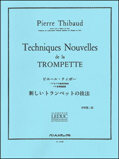 楽天楽譜ネッツ楽譜　ティボー／新しいトランペットの技法（【1724421】／AL27090／48184153／トランペット教本／輸入楽譜（T））