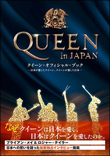 QUEEN in JAPAN(64870)