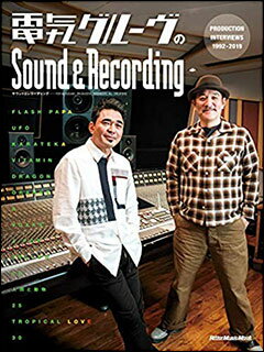 楽譜 電気グルーヴのSound&Recording(3471/PRODUCTION INTERVIEWS 1992-2019/リットーミュージック・ムック)