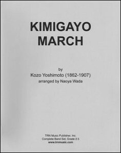 楽譜　君が代行進曲(【1234643】／KIM1／TRN2009WA1／輸入吹奏楽譜（T）／G2.5／T:2:40)