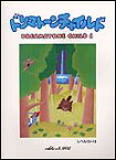 楽譜 ドリマトーン・チャイルド 1/レベル 15～14(7218)