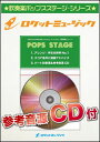 楽譜 POP300 bad guy/ビリー・アイリッシュ(参考音源CD付)(吹奏楽譜)