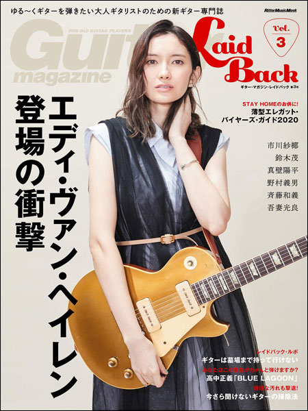 Guitar Magazine LaidBack Vol.3(3504／リットーミュージック・ムック／FOR ALL GUITAR PLAYERS)
