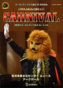 DVD 2020 ズーラシアンブラス カーニバル(SKZB-200722/演奏:ズーラシアンブラス他 動物総出演)