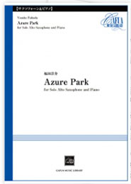 楽譜　福田洋介／Azure Park（Alto Saxophone＆Piano）(CSP-015／演奏時間：約9分)