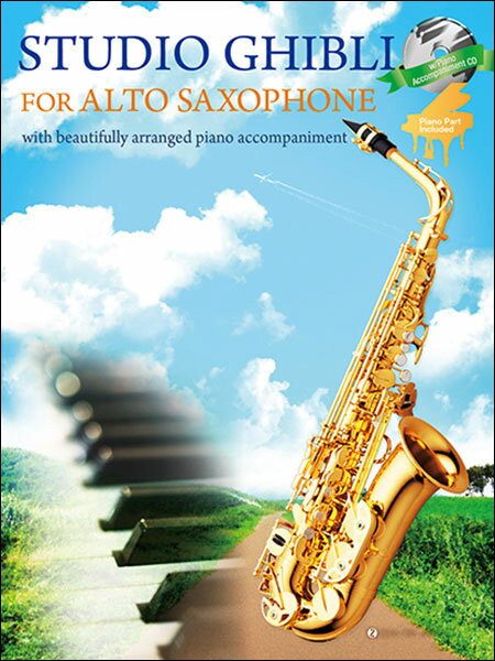 楽譜　STUDIO GHIBLI FOR ALTO SAXOPHONE（アルトサックスで奏でるスタジオジブリ）【英語版】（ピアノ..