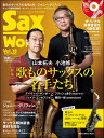 楽譜 Sax World Vol.18(CD付)(72018/シンコー・ミュージック・ムック)