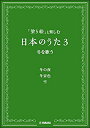 楽譜 「塗り絵」と楽しむ日本のうた3/冬を歌う(塗り絵+ボーカル)(3)