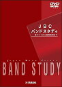 DVD　JBC BAND STUDY