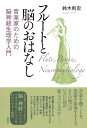 フルートと脳のおはなし(音楽と身体の不思議にせまる)
