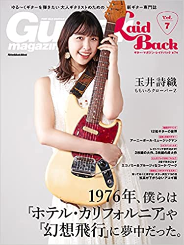 Guitar Magazine LaidBack Vol.7(3645／リットーミュージック・ムック／FOR ALL GUITAR PLAYERS)