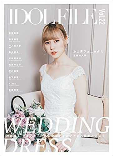 IDOL FILE Vol.22 WEDDING DRESS(76291)