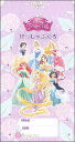 ディズニープリンセス/月謝袋(1セット10枚入り)