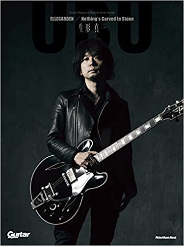 GUITAR MAGAZINE SPECIAL ARTIST SERIES/生形真一(3670/リットーミュージック・ムック)