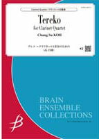 楽譜 高昌帥／テレコ ～クラリネット4重奏のための（クラリネット4重奏）（G:4.5：T:約5:40）(ENMS-84551／ブレーン・アンサンブル・コレクション)