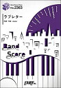 楽譜 ラブレター/YOASOBI(バンド・ピース 2363)(3)