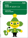 楽譜　坂井貴祐／プラサ・デ・エスパーニャ（サクソフォン4重奏）(FME-0496／105-17833／G.5／T:約4:20)