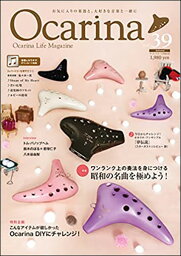 Ocarina（オカリーナ） VOL.39（演奏＆カラオケ ダウンロード音源）(04042-11／Ocarina Life Magazine)