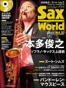 Sax World Vol.23(シンコー・ミュージック・ムック)