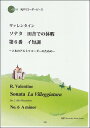 楽譜 ヴァレンタイン/ソナタ「田舎での休暇」 第6番 イ短調(模範演奏・マイナスワンCD付)(3102/リコーダーピース)