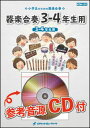 楽譜 KGH236 やってみよう(ピクニック)(au CM「三太郎シリーズ」より)【3-4年生用】(参考音源CD付)(器楽合奏シリーズ)