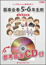 楽譜 KGH300 「新世界より」第四楽章(ドヴォルザーク)【5-6年生用】(参考音源CD付)(器楽合奏シリーズ)