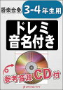 楽譜 KGH468 ユー・レイズ・ミー・アップ/ケルティック・ウーマン【3-4年生用】(参考音源CD付)(器楽合奏シリーズ)(3)