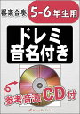 楽譜 KGH108 紅蓮の弓矢(ぐれんのゆみや)【5-6年生用】(参考音源CD付)(器楽合奏シリーズ)(3)