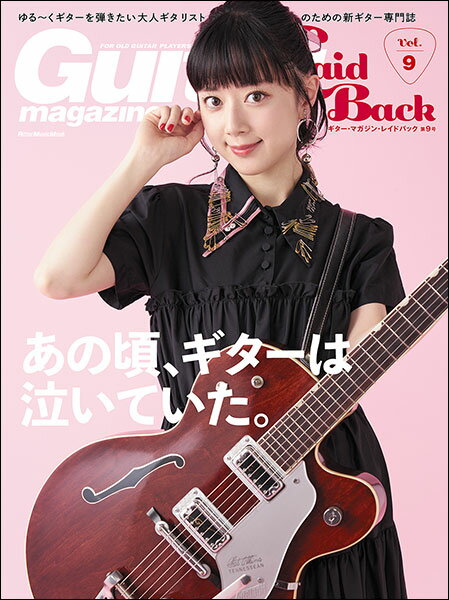 Guitar Magazine LaidBack Vol.9(リットーミュージック・ムック)
