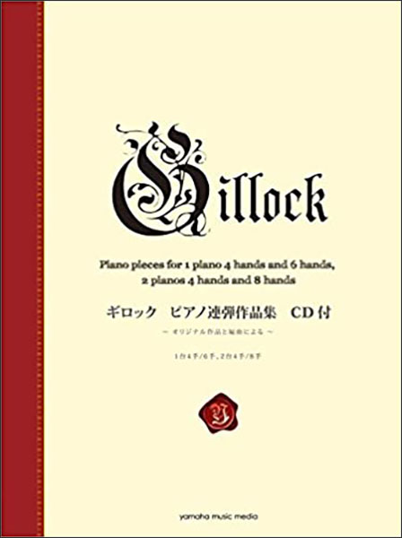 楽譜　ギロック／ピアノ連弾作品集（CD付）(GTP01100238／オリジナル作品と編曲による／中級)