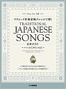 楽譜 クラシック作曲家風アレンジで弾く日本のうた〜バッハからラヴェルまで〜(GTP01100366/ピアノ・ソロ/上級)(3)