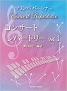 楽譜 マリンバパートナー コンサート レパートリー Vol.1