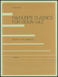 楽譜　演奏会用ヴァイオリン名曲集 VOL.2