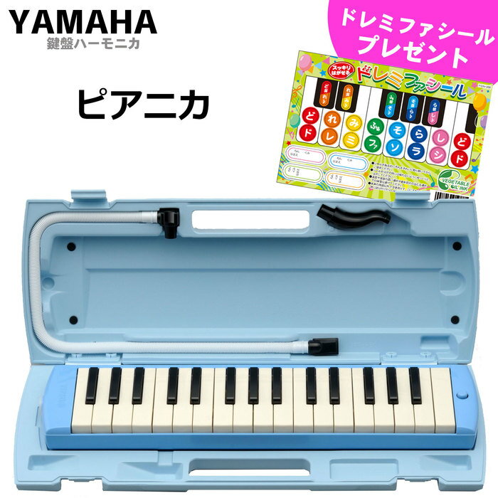 YAMAHA/ヤマハ ピアニカ P-32E ブルー 