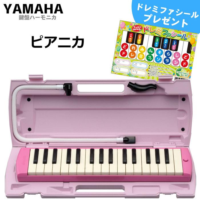 YAMAHA/ヤマハ ピアニカ P-32EP ピンク 