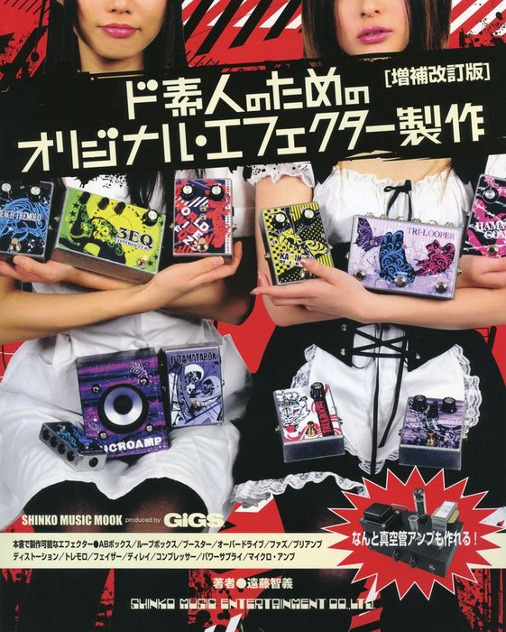 楽天市場】エフェクター 自作(本・雑誌・コミック)の通販 楽天市場】エフェクター 自作(本・雑誌・コミック)の通販