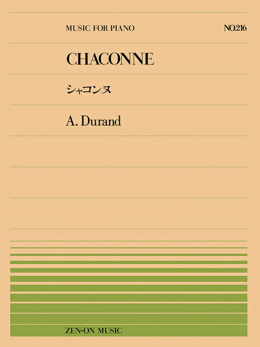楽譜 全音ピアノピース216 デュラン/シャコンヌ(911216/難易度:B)